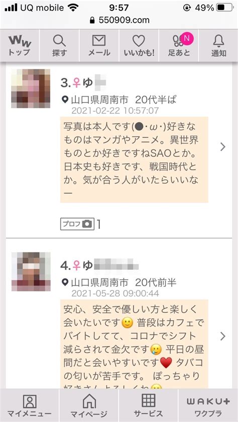 周南 出会い|【周南市】既婚者の出会い掲示板